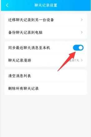 手機qq和電腦qq怎么同步消息 手機電腦qq消息同步在哪設(shè)置