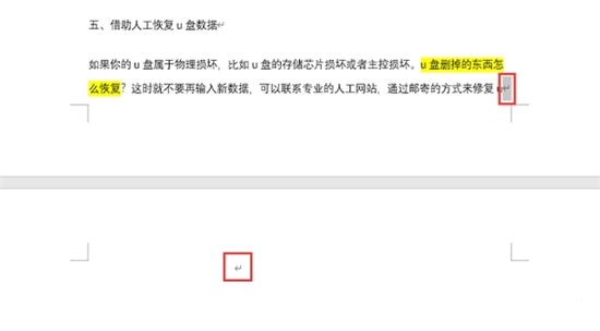 如何刪除word空白頁 word空白頁怎么刪除