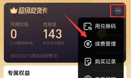 餓了么怎么取消自動(dòng)續(xù)費(fèi) 如何關(guān)閉餓了么自動(dòng)續(xù)費(fèi)會(huì)員