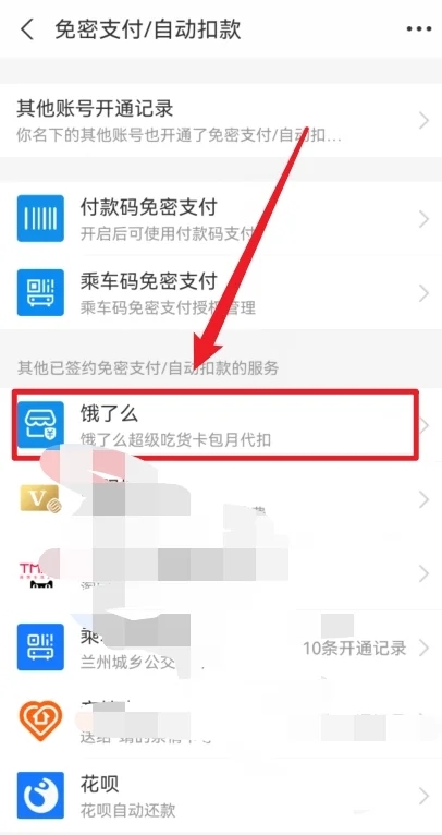 餓了么怎么取消自動(dòng)續(xù)費(fèi) 如何關(guān)閉餓了么自動(dòng)續(xù)費(fèi)會(huì)員