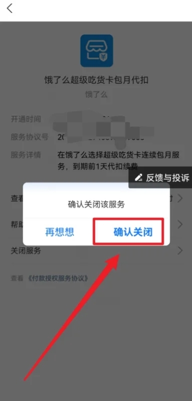 餓了么怎么取消自動(dòng)續(xù)費(fèi) 如何關(guān)閉餓了么自動(dòng)續(xù)費(fèi)會(huì)員