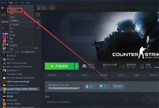 steam隱藏游戲怎么恢復 steam游戲解除隱藏的方法教程