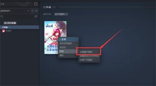 steam隱藏游戲怎么恢復 steam游戲解除隱藏的方法教程