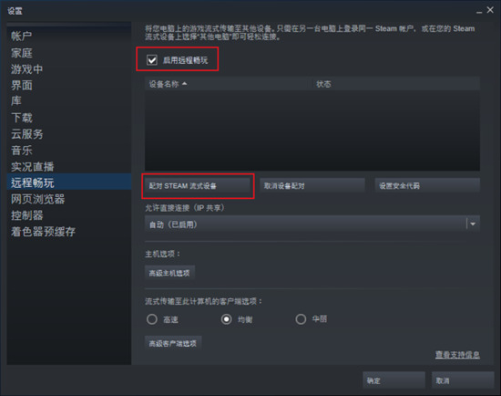 steam遠(yuǎn)程暢玩怎么用 steam遠(yuǎn)程暢玩的方法教程