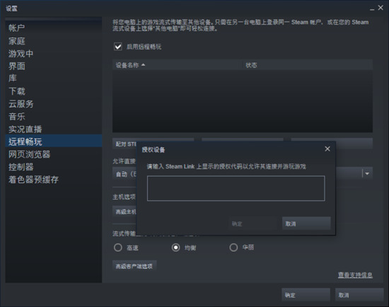 steam遠(yuǎn)程暢玩怎么用 steam遠(yuǎn)程暢玩的方法教程