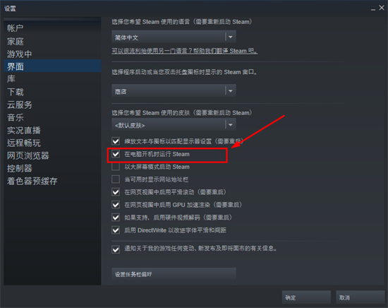 steam怎么關(guān)閉開機(jī)自動(dòng)啟動(dòng) 禁止steam開機(jī)自啟的方法教程