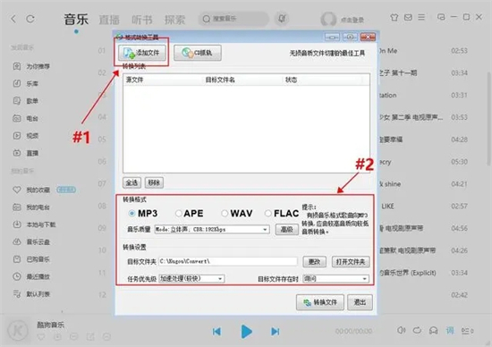 酷狗下載的歌曲怎么變成mp3格式 酷狗格式kgm轉(zhuǎn)mp3的操作教程