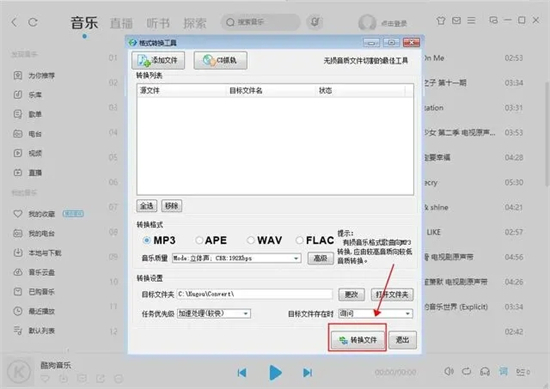 酷狗下載的歌曲怎么變成mp3格式 酷狗格式kgm轉(zhuǎn)mp3的操作教程