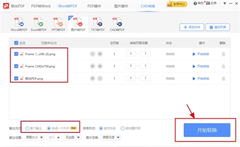 pdf格式怎么弄 圖片免費轉(zhuǎn)換成pdf格式的方法教程