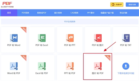 pdf格式怎么弄 圖片免費轉(zhuǎn)換成pdf格式的方法教程