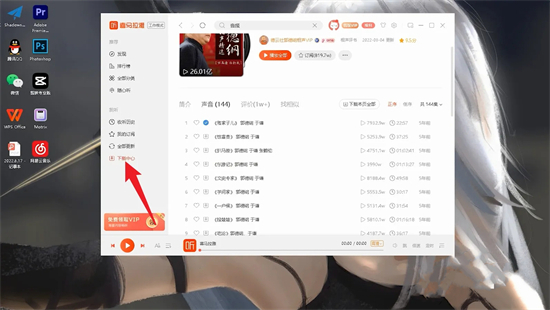 喜馬拉雅音頻怎么導(dǎo)出MP3 如何將喜馬拉雅的音頻轉(zhuǎn)成mp3的形式