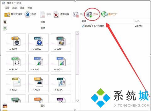 網(wǎng)易云音樂(lè)怎么轉(zhuǎn)換成mp3格式 網(wǎng)易云音樂(lè)免費(fèi)音頻轉(zhuǎn)換mp3的方法教程