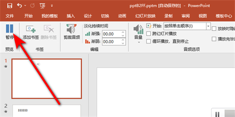 ppt的背景音樂怎么關(guān) 怎樣消除ppt的背景音樂