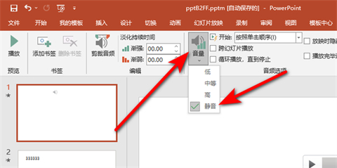 ppt的背景音樂怎么關(guān) 怎樣消除ppt的背景音樂