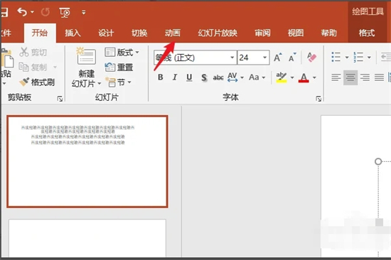 ppt怎么讓文字一段一段出來 ppt怎么讓文字點(diǎn)一下出來一個(gè)