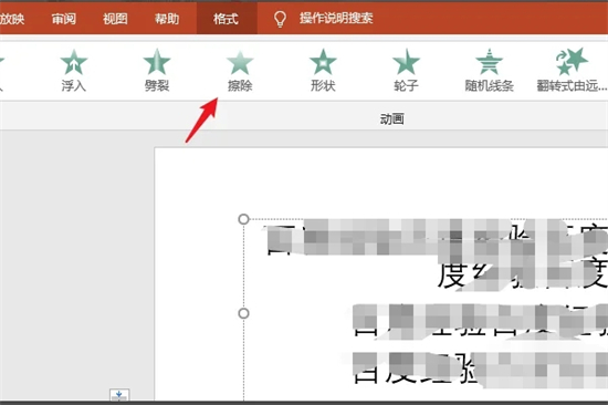 ppt怎么讓文字一段一段出來 ppt怎么讓文字點(diǎn)一下出來一個(gè)