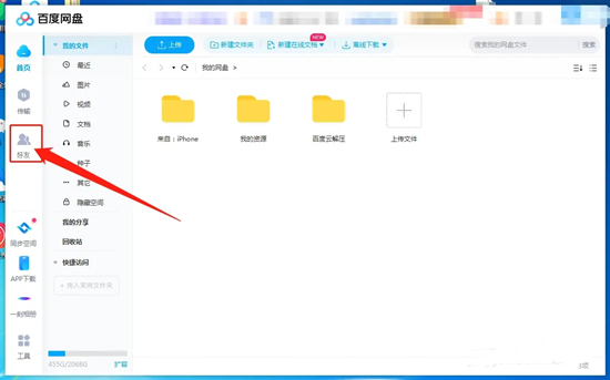 電腦版百度網(wǎng)盤怎么看共享文件 電腦百度網(wǎng)盤的共享在哪里