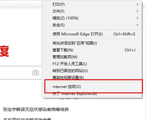 edge瀏覽器internet選項在哪里 edge瀏覽器如何打開internet選項