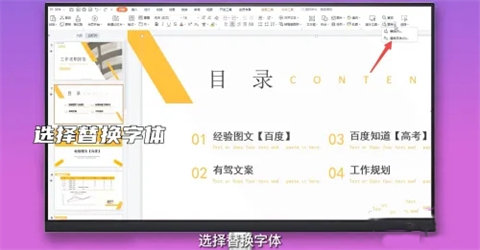 ppt字體統(tǒng)一修改設置 ppt所有頁面統(tǒng)一字體的設置方法