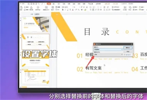 ppt字體統(tǒng)一修改設置 ppt所有頁面統(tǒng)一字體的設置方法
