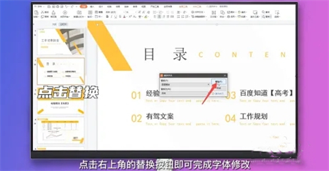 ppt字體統(tǒng)一修改設置 ppt所有頁面統(tǒng)一字體的設置方法