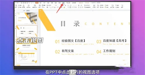 ppt字體統(tǒng)一修改設置 ppt所有頁面統(tǒng)一字體的設置方法