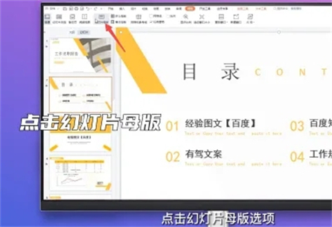 ppt字體統(tǒng)一修改設置 ppt所有頁面統(tǒng)一字體的設置方法