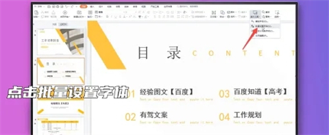 ppt字體統(tǒng)一修改設置 ppt所有頁面統(tǒng)一字體的設置方法