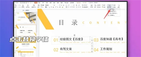 ppt字體統(tǒng)一修改設置 ppt所有頁面統(tǒng)一字體的設置方法