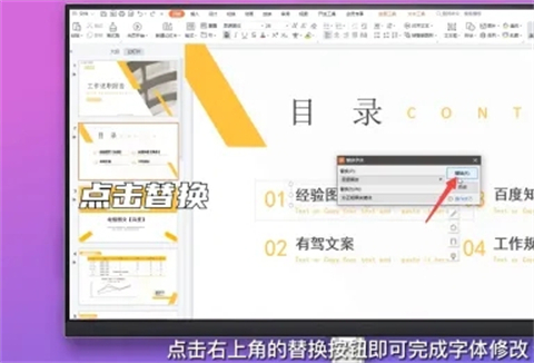 ppt字體統(tǒng)一修改設置 ppt所有頁面統(tǒng)一字體的設置方法