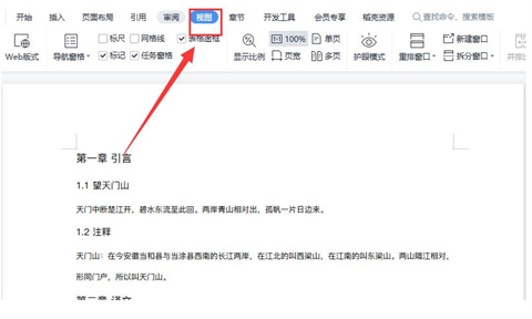 wps目錄怎么制作 wps如何自動(dòng)生成目錄大綱