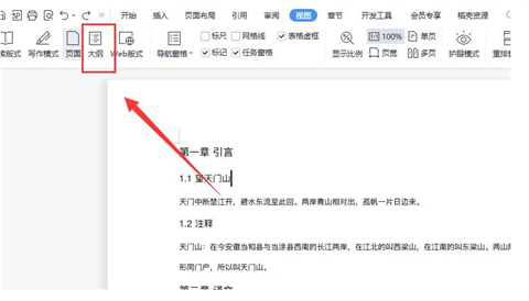 wps目錄怎么制作 wps如何自動(dòng)生成目錄大綱