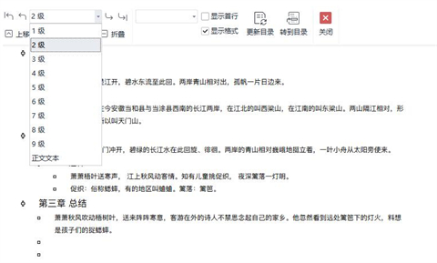 wps目錄怎么制作 wps如何自動(dòng)生成目錄大綱