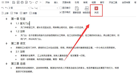 wps目錄怎么制作 wps如何自動(dòng)生成目錄大綱