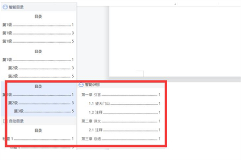wps目錄怎么制作 wps如何自動(dòng)生成目錄大綱