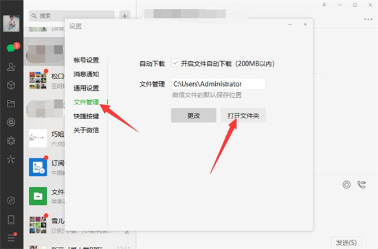 怎么清理電腦C盤的微信文件 電腦微信文件如何清理
