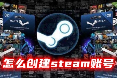 怎么創(chuàng)建steam賬號 steam注冊創(chuàng)建賬號教程