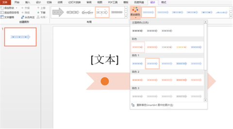 ppt如何插入時(shí)間軸 ppt插入時(shí)間軸的方法介紹