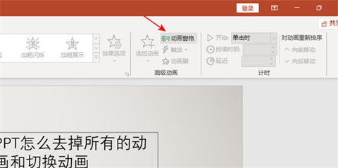 ppt動畫效果怎么全部取消 如何一次性取消ppt全部動畫效果