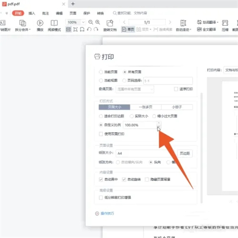 pdf打印怎么調(diào)整大小 pdf如何縮小打印比例