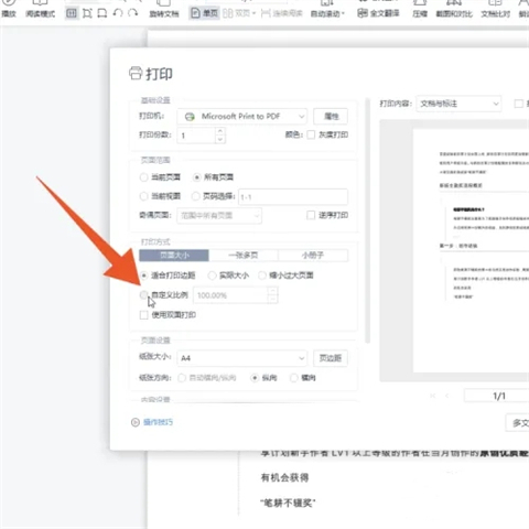 pdf打印怎么調(diào)整大小 pdf如何縮小打印比例