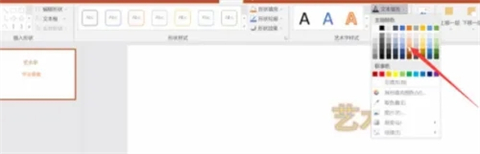 ppt藝術(shù)字文字效果怎么設(shè)置 ppt藝術(shù)字文字效果在哪里設(shè)置