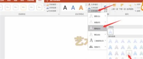 ppt藝術(shù)字文字效果怎么設(shè)置 ppt藝術(shù)字文字效果在哪里設(shè)置
