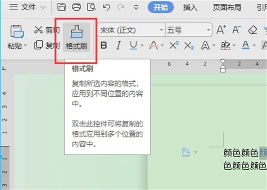 格式刷怎么連續(xù)刷 word、excel、ppt連續(xù)使用格式刷的方法教程