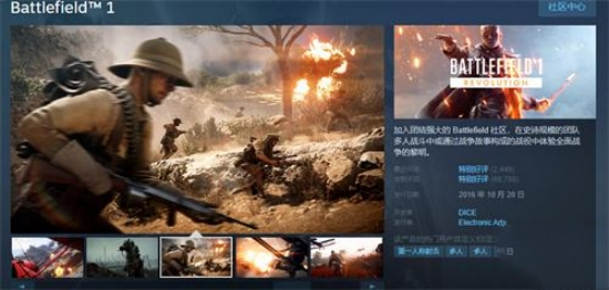戰(zhàn)地1在steam叫什么 戰(zhàn)地1在steam的名字介紹