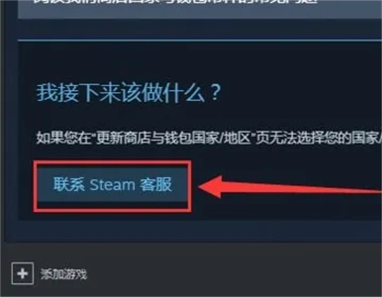 steam怎么改區(qū) steam更改國(guó)家地區(qū)的方法教程