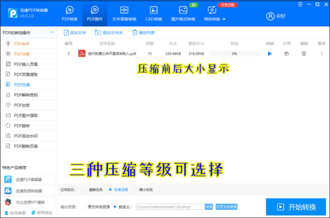 pdf怎么壓縮 pdf文件免費壓縮方法