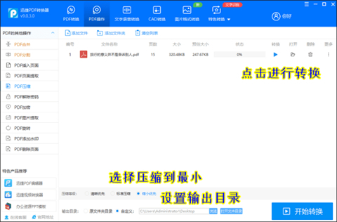 pdf怎么壓縮 pdf文件免費壓縮方法
