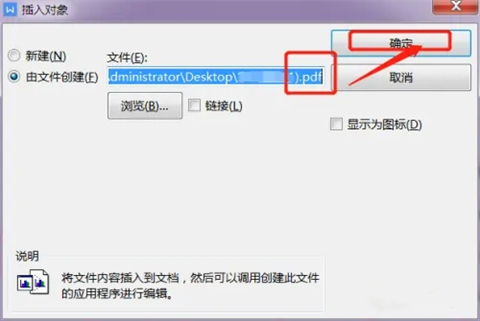 怎樣將pdf文件插在word中 如何將pdf內容插到word中