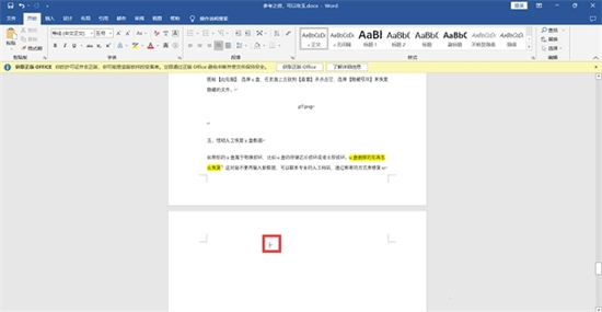 word文檔怎么刪除空白頁 word文檔如何刪除多余的空白頁